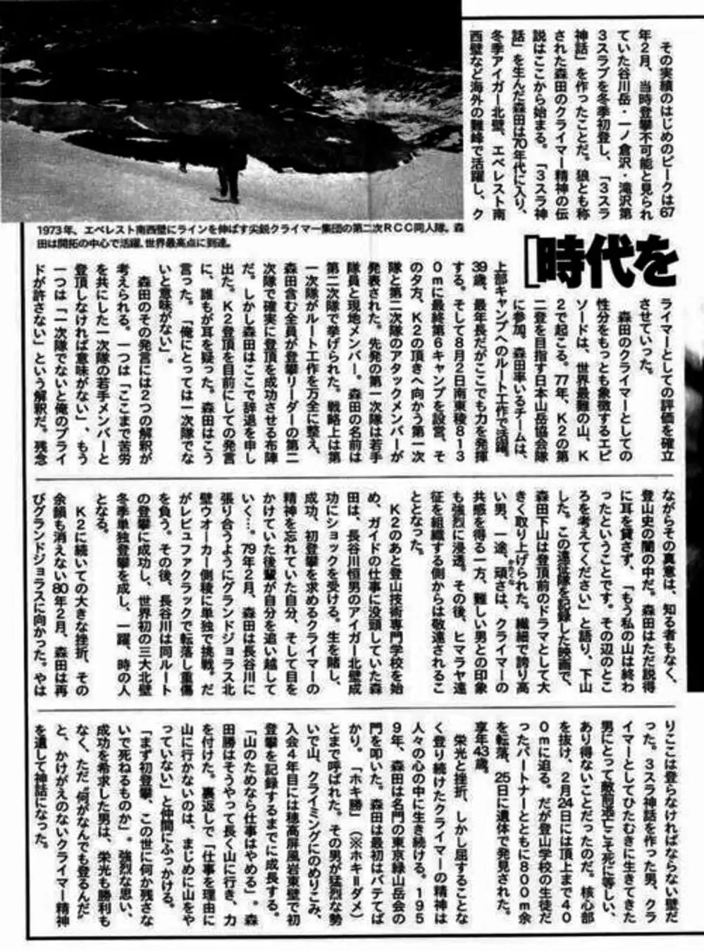 Truyện Tranh Người Cô Đơn - The Climber trang 7