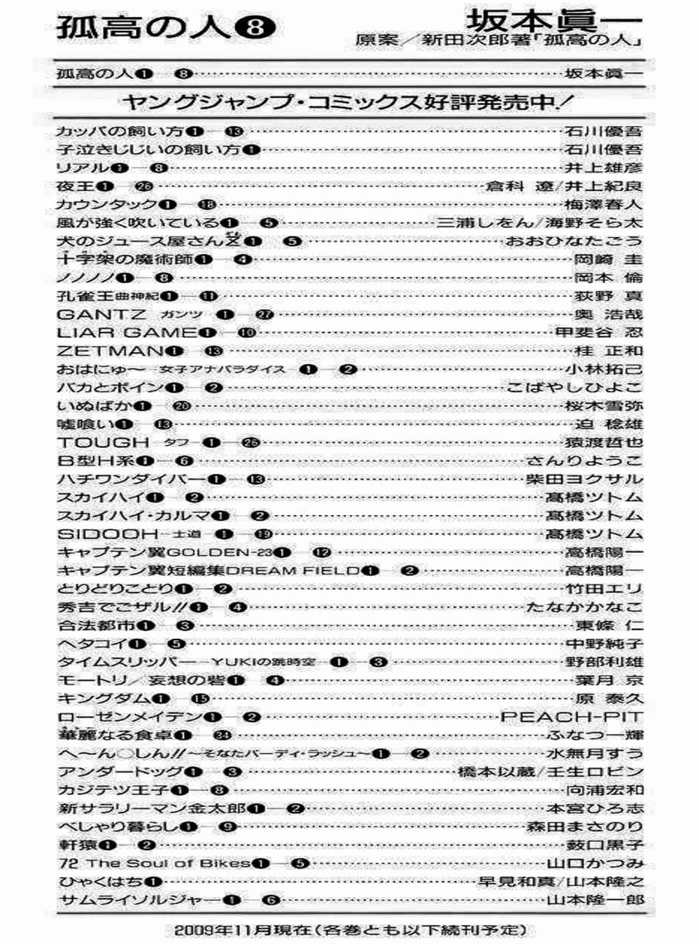 Truyện Tranh Người Cô Đơn - The Climber trang 7