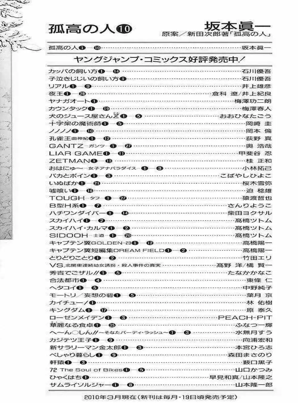 Truyện Tranh Người Cô Đơn - The Climber trang 7