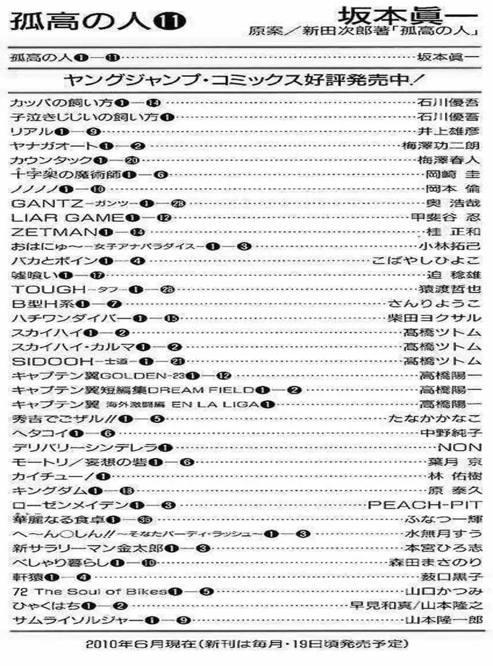 Truyện Tranh Người Cô Đơn - The Climber trang 7