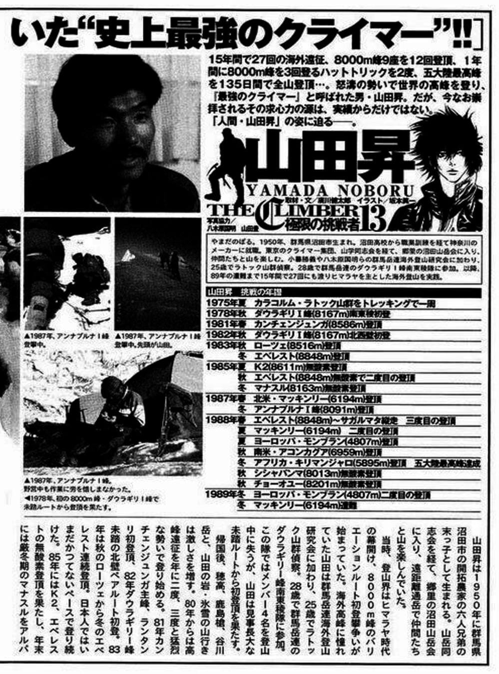 Truyện Tranh Người Cô Đơn - The Climber trang 7