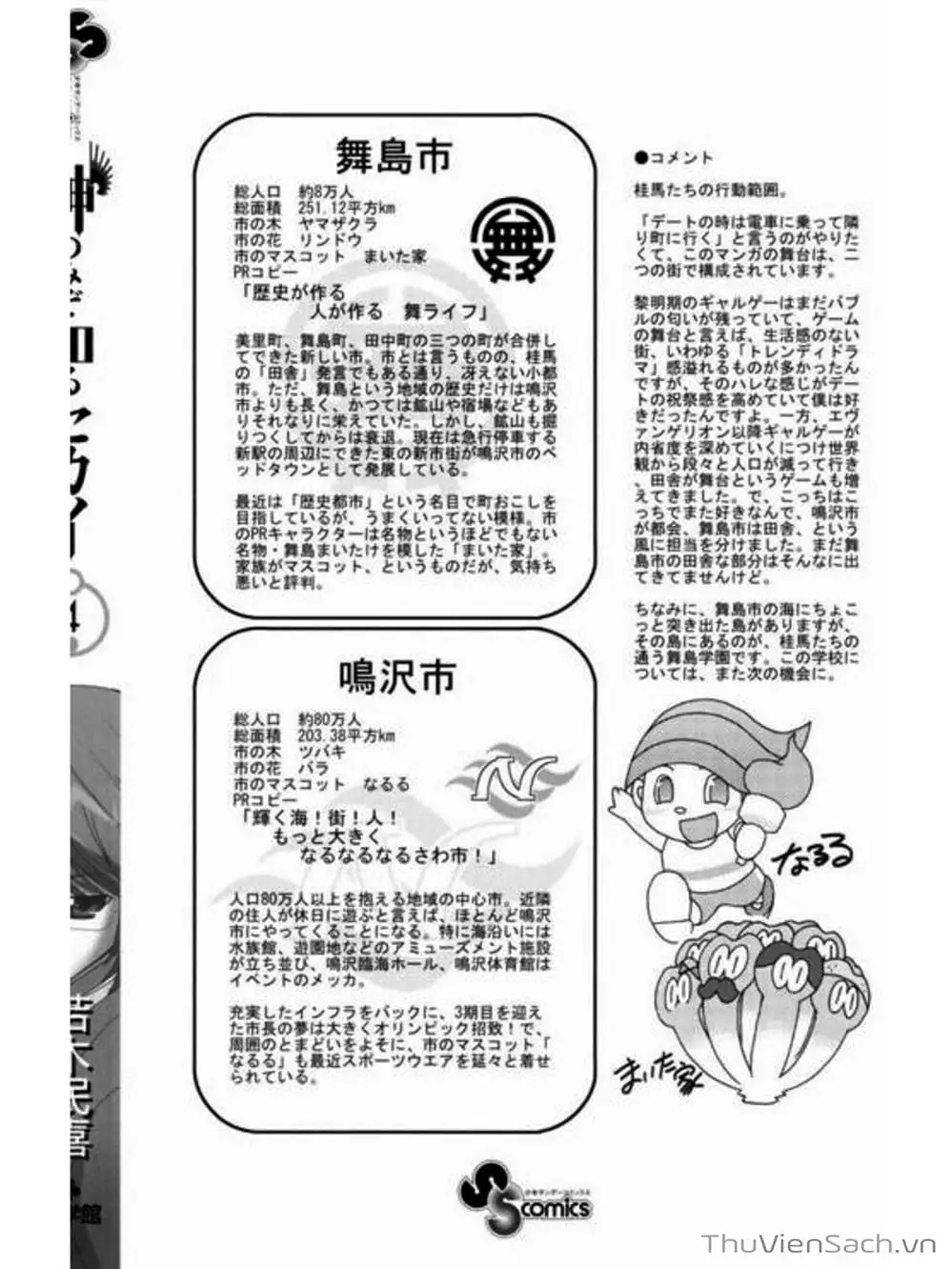 Truyện Tranh Thế Giới Chỉ Có Thánh Thần Biết - The World God Only Knows trang 7