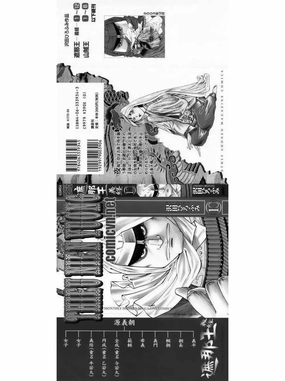 Truyện Tranh Thiếu Niên Vương - Shana Oh Yoshitsune trang 6