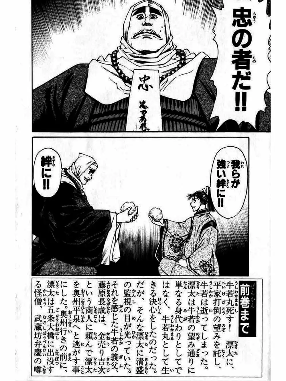 Truyện Tranh Thiếu Niên Vương - Shana Oh Yoshitsune trang 6