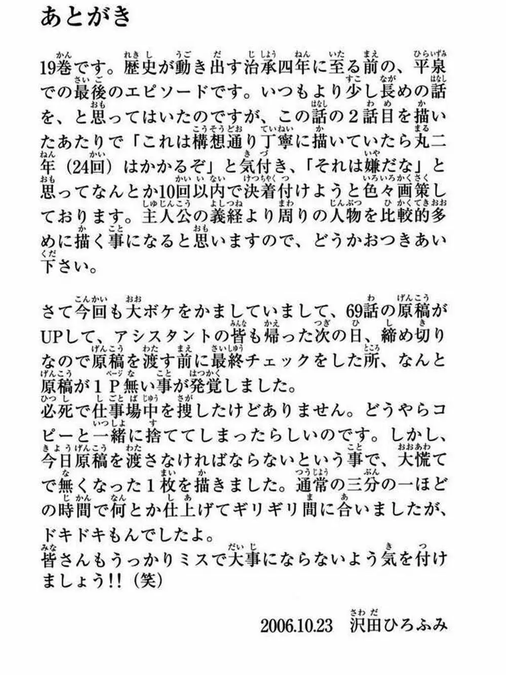 Truyện Tranh Thiếu Niên Vương - Shana Oh Yoshitsune trang 6