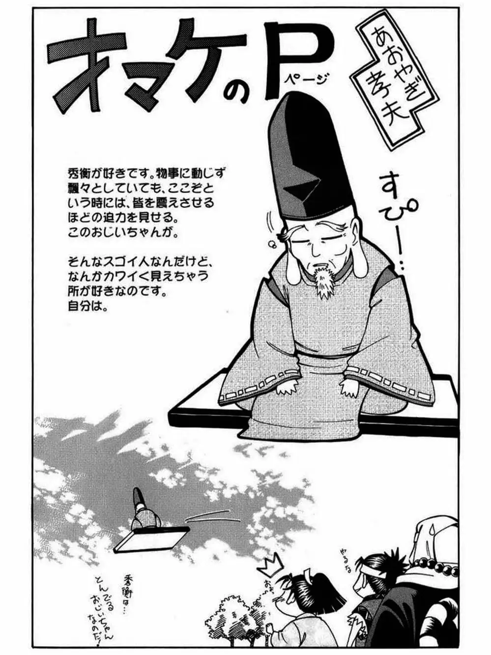 Truyện Tranh Thiếu Niên Vương - Shana Oh Yoshitsune trang 6