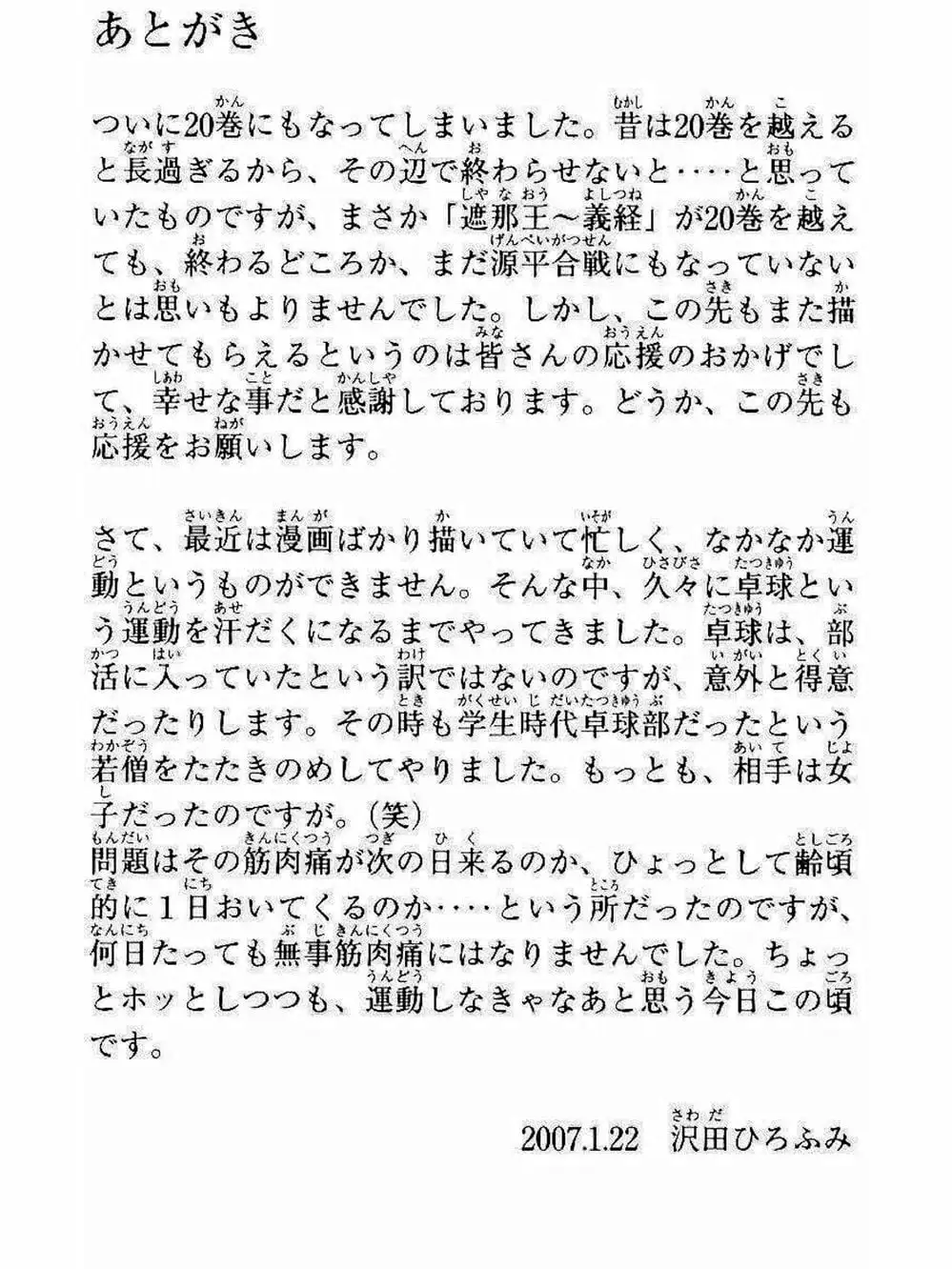 Truyện Tranh Thiếu Niên Vương - Shana Oh Yoshitsune trang 6