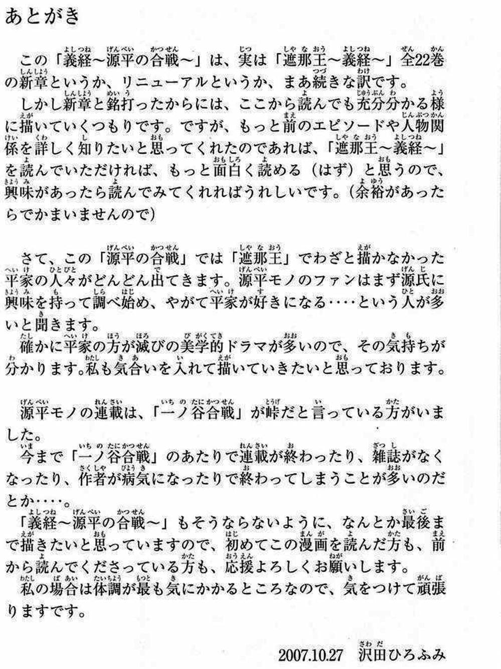 Truyện Tranh Thiếu Niên Vương - Shana Oh Yoshitsune trang 6