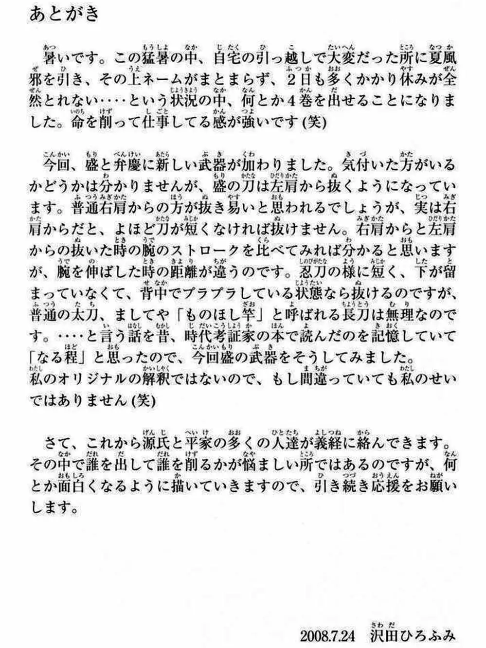 Truyện Tranh Thiếu Niên Vương - Shana Oh Yoshitsune trang 6