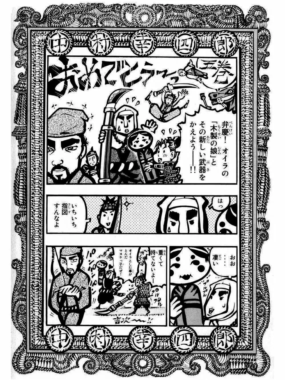 Truyện Tranh Thiếu Niên Vương - Shana Oh Yoshitsune trang 6