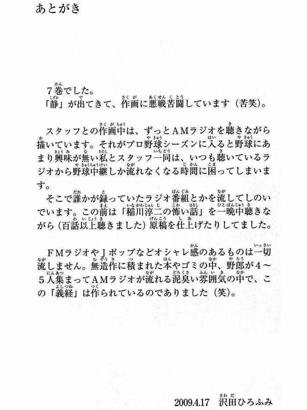 Truyện Tranh Thiếu Niên Vương - Shana Oh Yoshitsune trang 6