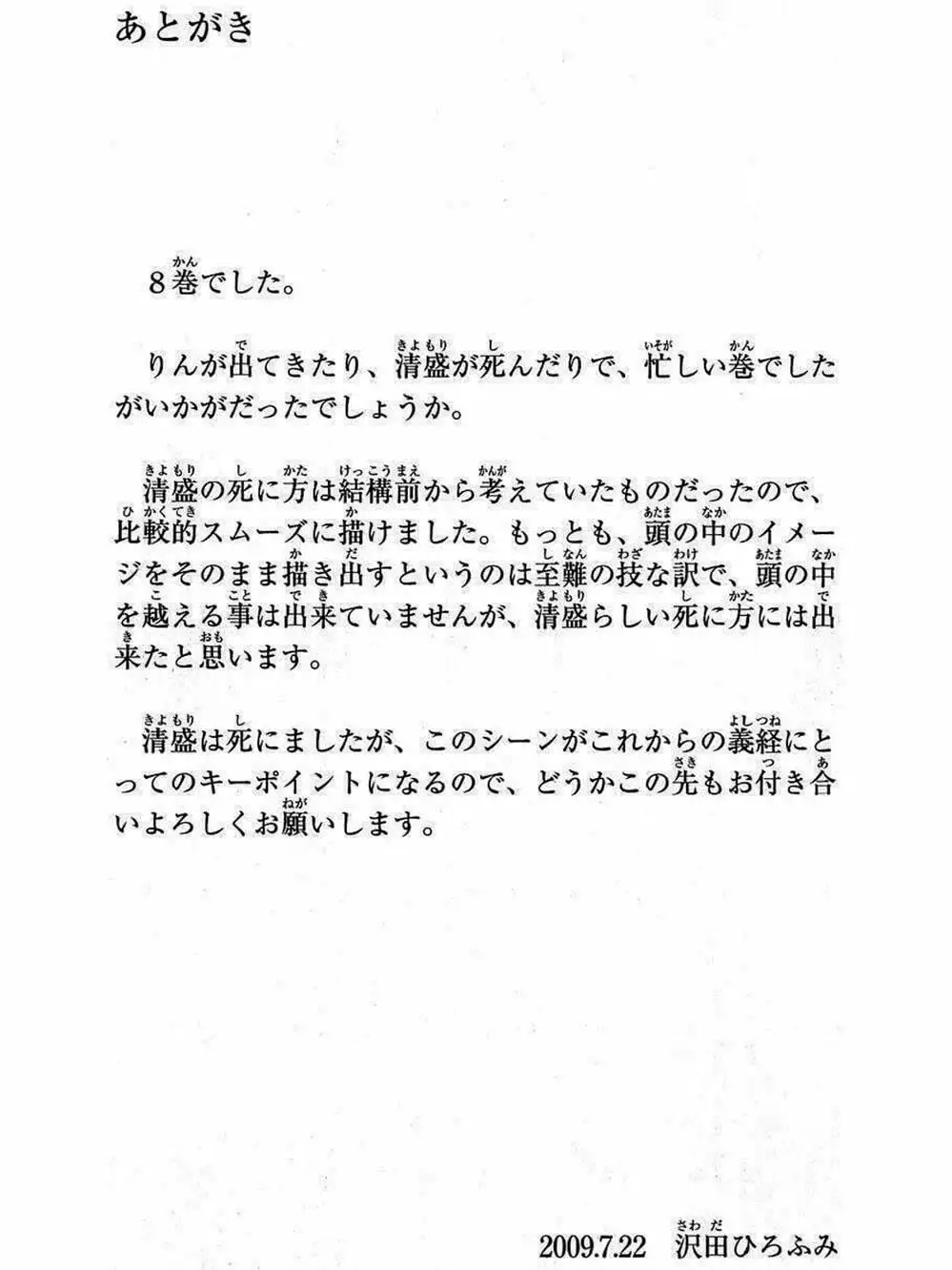 Truyện Tranh Thiếu Niên Vương - Shana Oh Yoshitsune trang 6