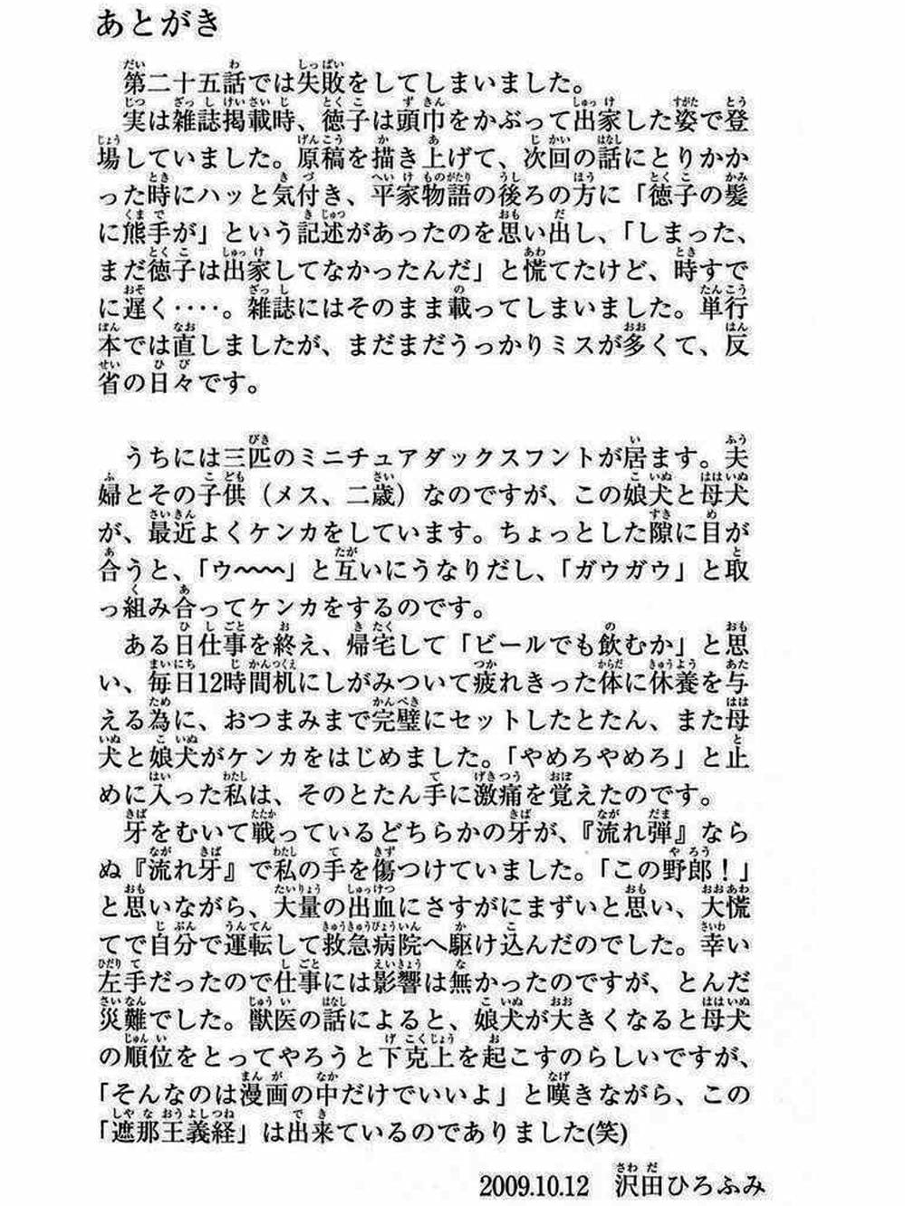 Truyện Tranh Thiếu Niên Vương - Shana Oh Yoshitsune trang 6