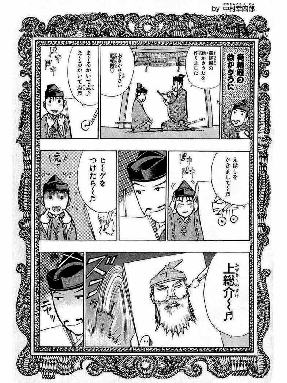 Truyện Tranh Thiếu Niên Vương - Shana Oh Yoshitsune trang 6