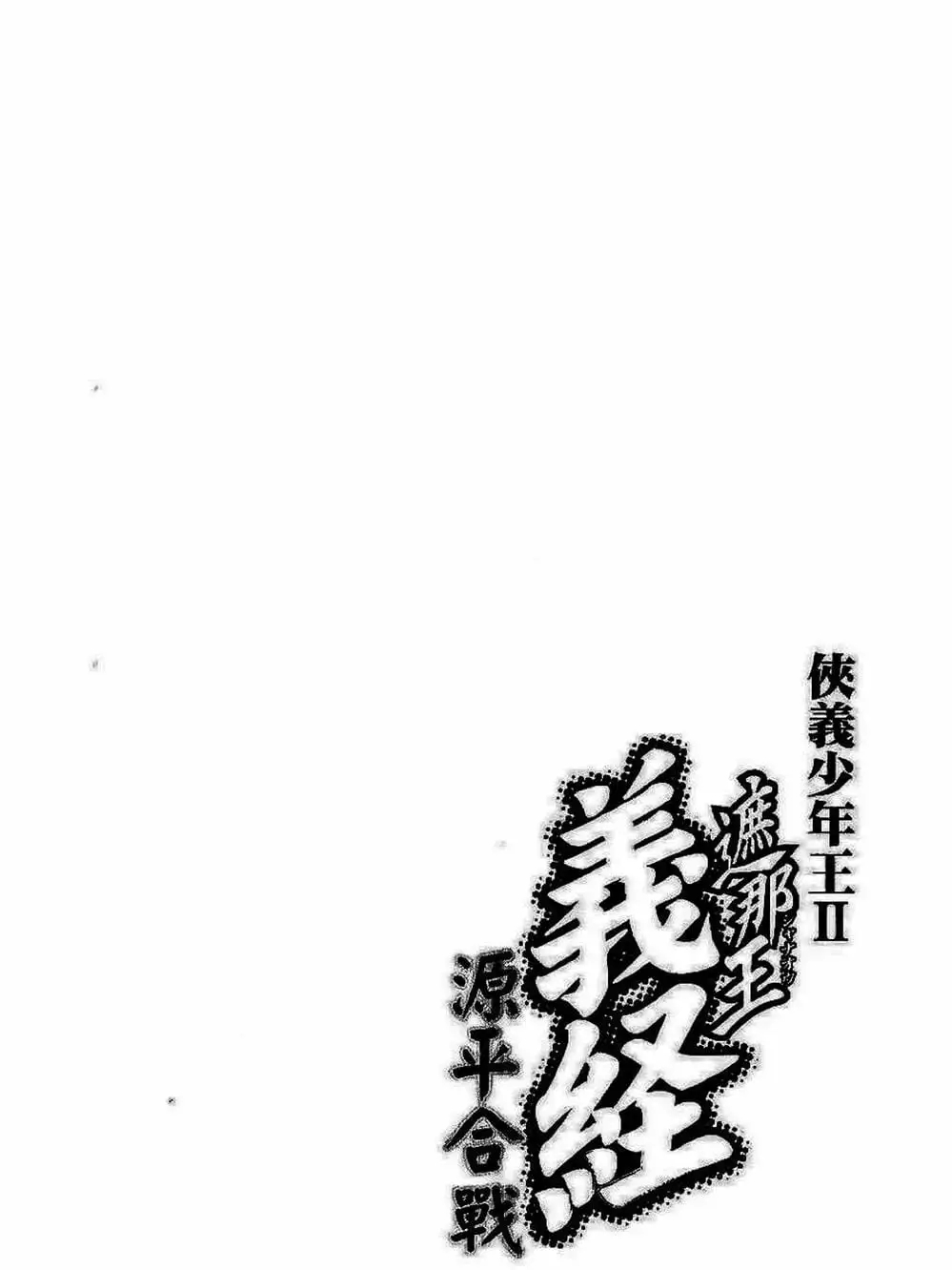 Truyện Tranh Thiếu Niên Vương - Shana Oh Yoshitsune trang 6