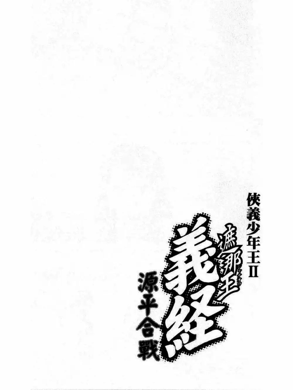 Truyện Tranh Thiếu Niên Vương - Shana Oh Yoshitsune trang 6