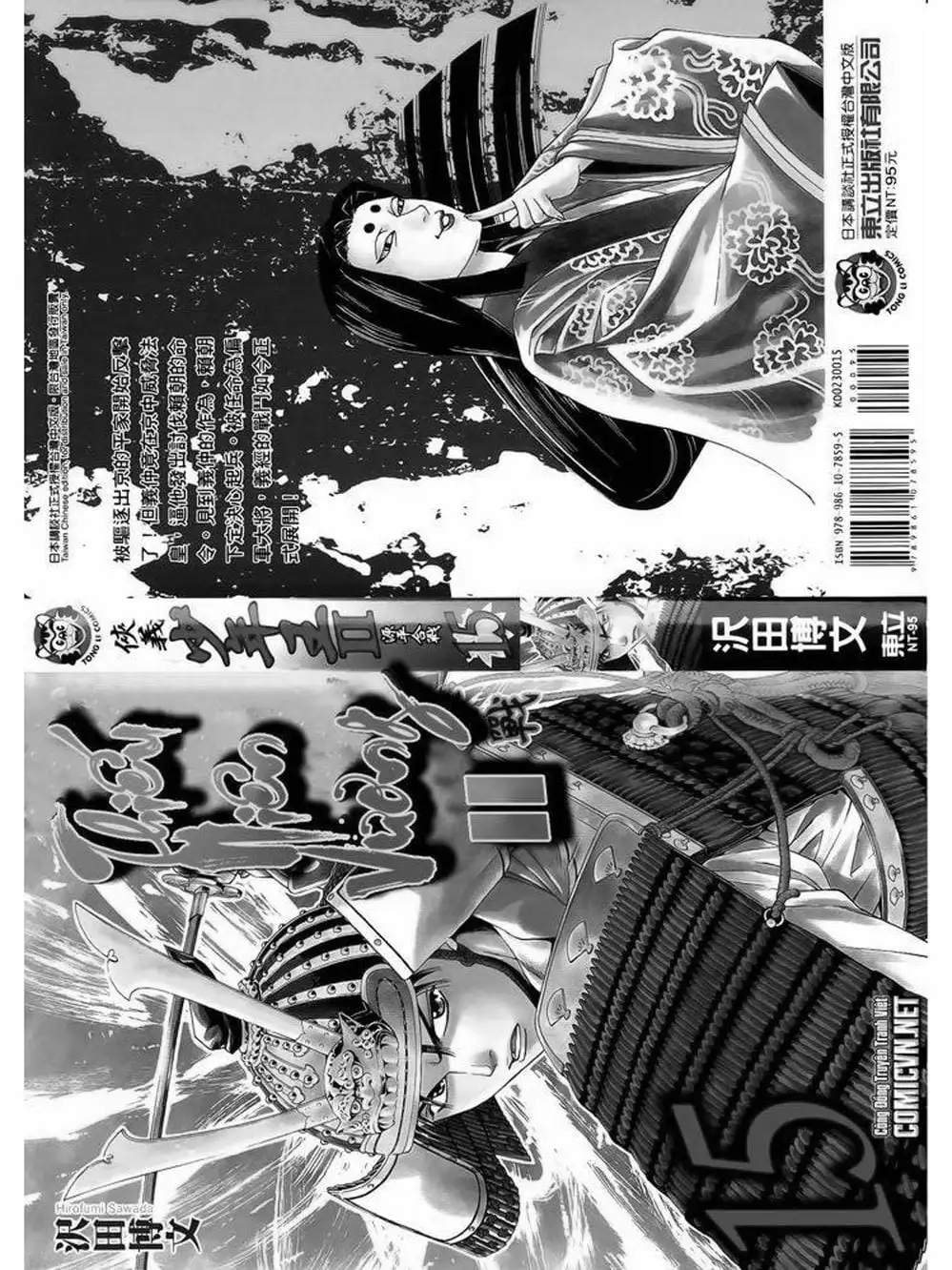 Truyện Tranh Thiếu Niên Vương - Shana Oh Yoshitsune trang 6