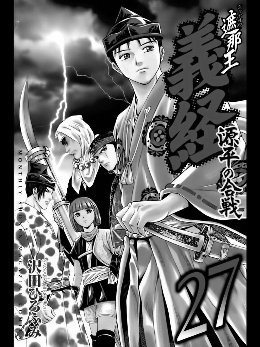 Truyện Tranh Thiếu Niên Vương - Shana Oh Yoshitsune trang 6