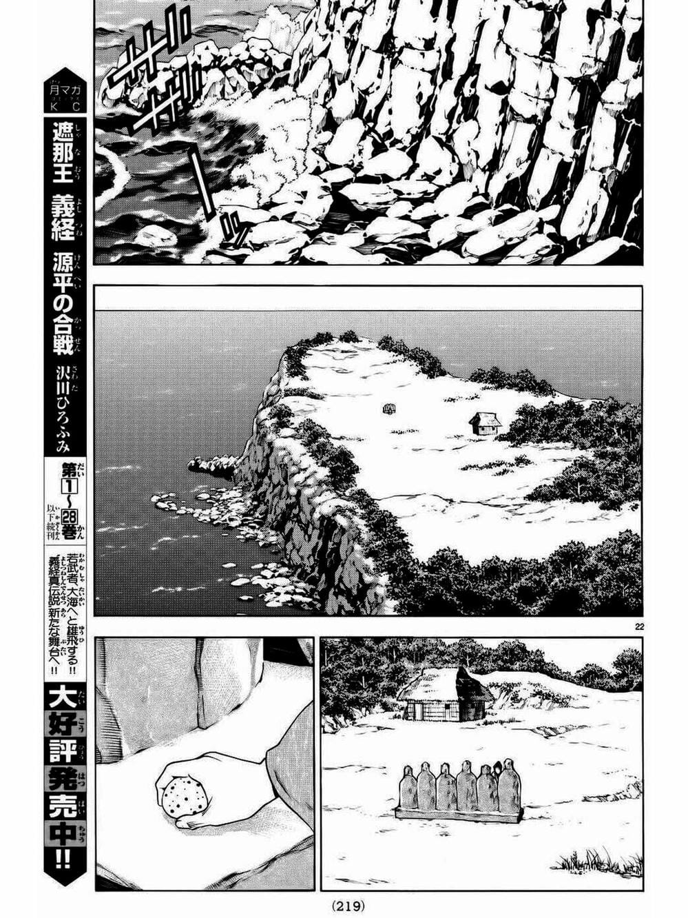 Truyện Tranh Thiếu Niên Vương - Shana Oh Yoshitsune trang 6