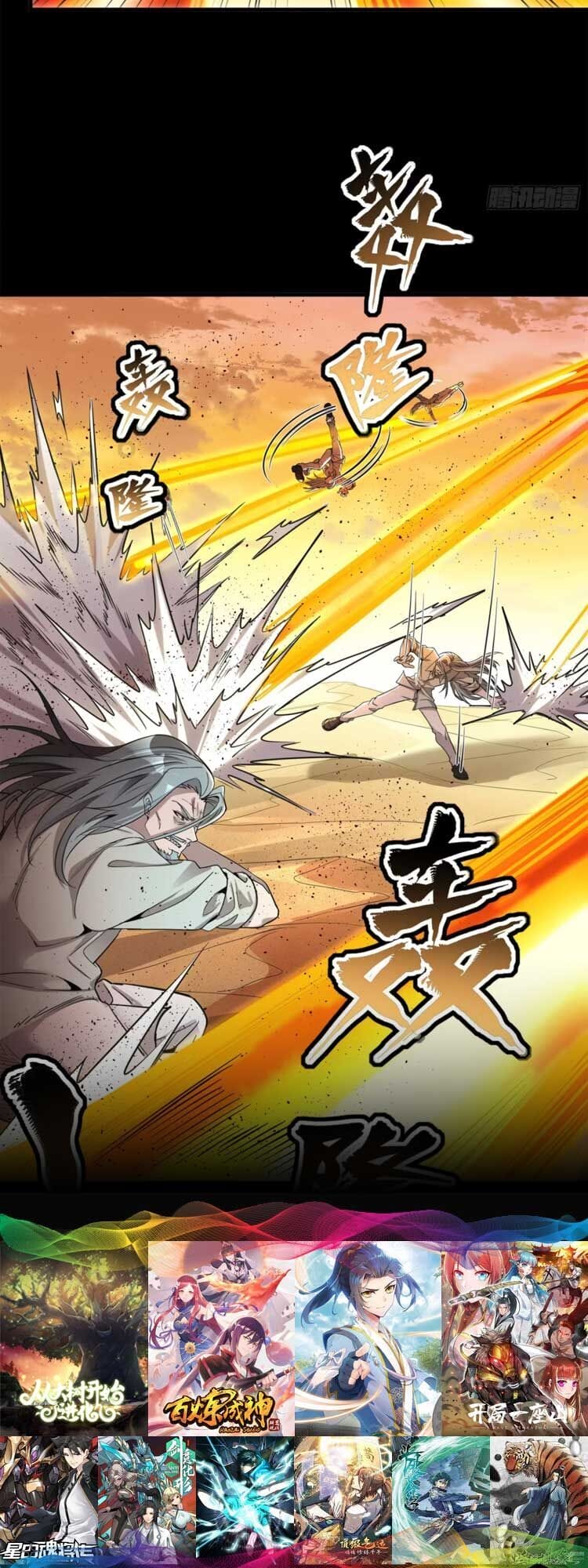 Truyện Tranh Tinh Giáp Hồn Tướng trang 5