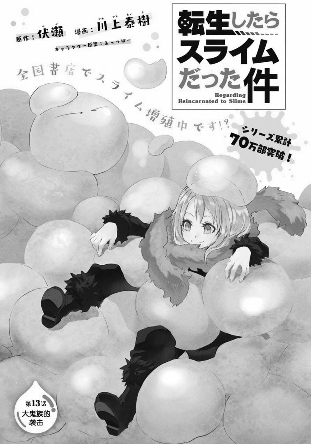 Truyện Tranh Tôi Đã Chuyển Sinh Thành Slime - Tensei Shitara Slime Datta Ken trang 6