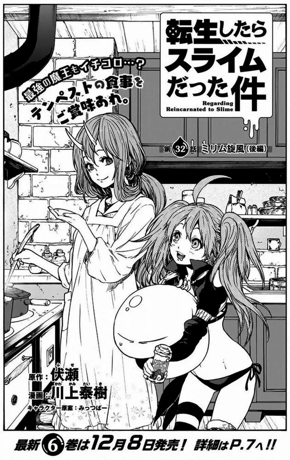 Truyện Tranh Tôi Đã Chuyển Sinh Thành Slime - Tensei Shitara Slime Datta Ken trang 6