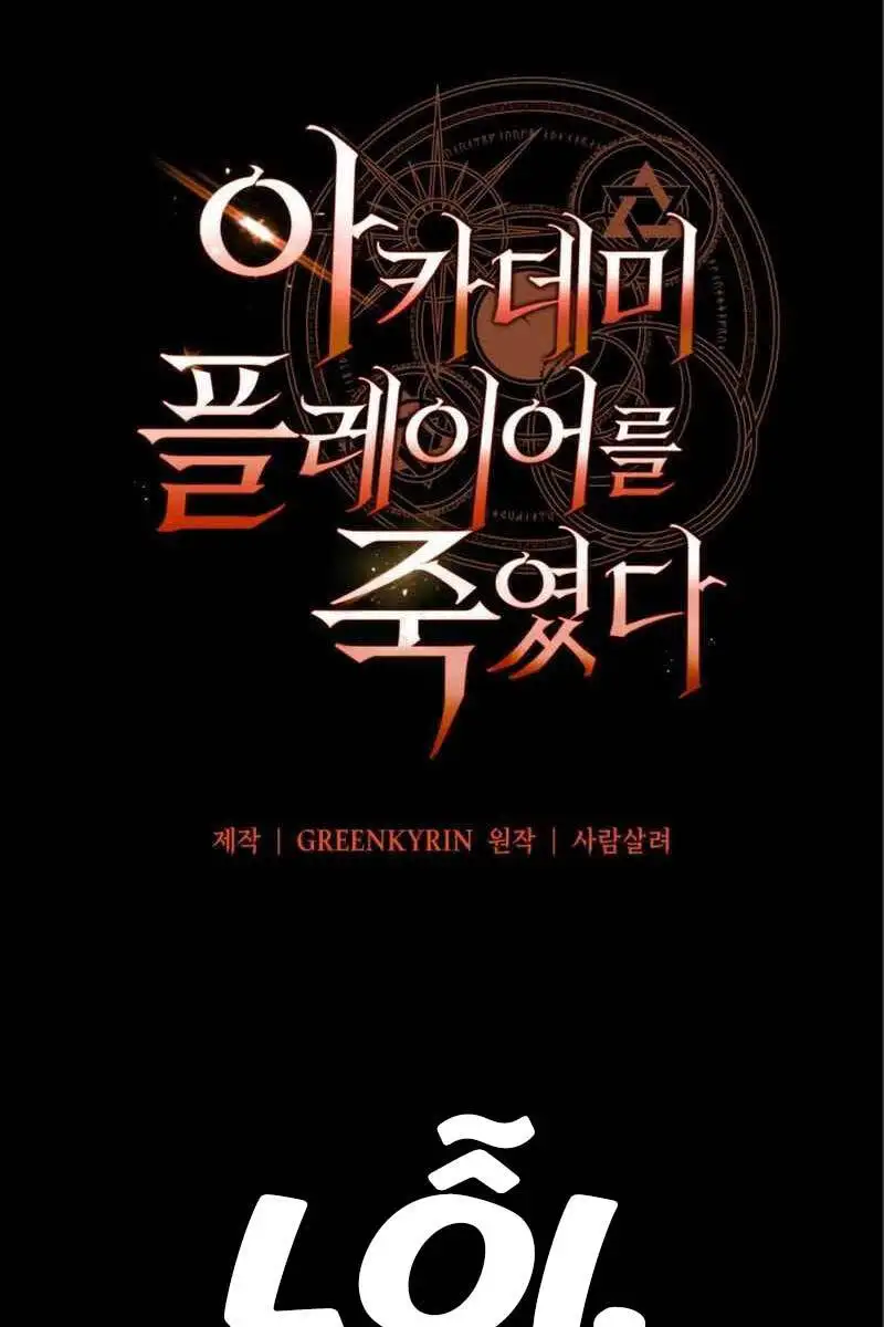 Truyện Tranh Tôi Đã Giết Tuyển Thủ Học Viện - I Killed The Main Player trang 9