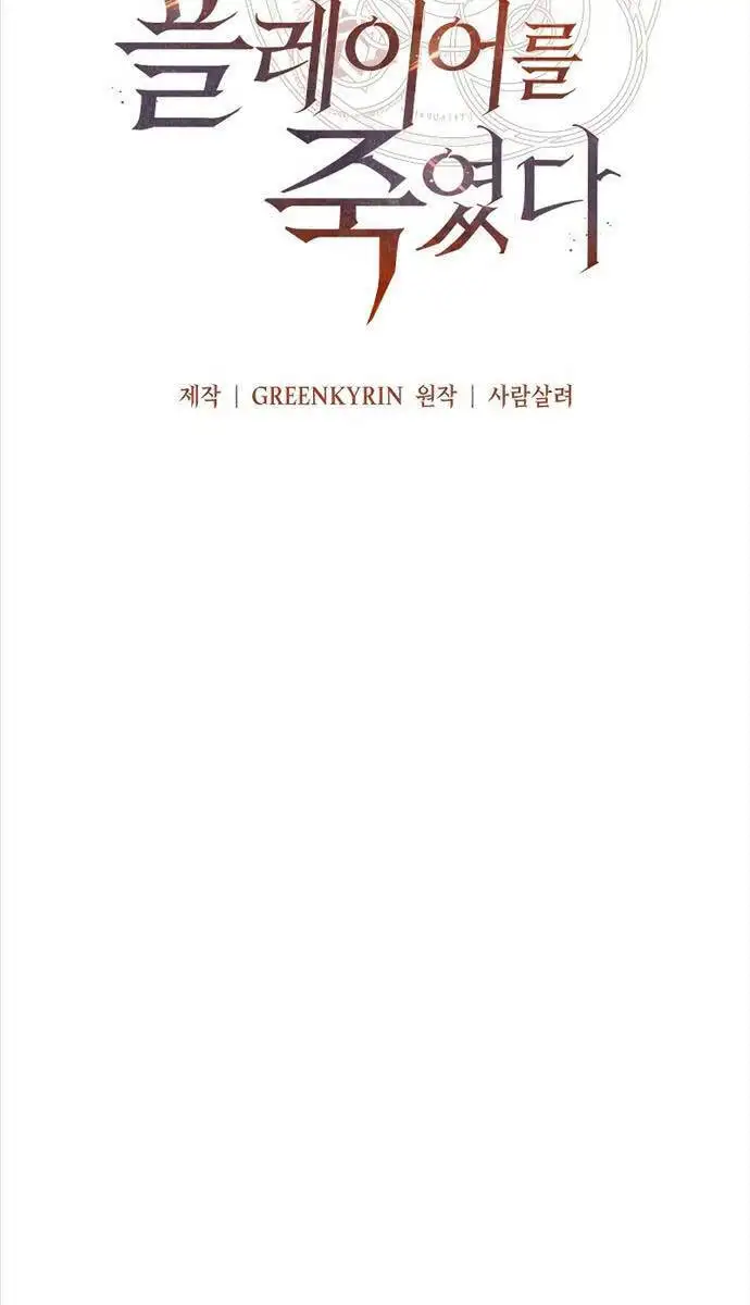 Truyện Tranh Tôi Đã Giết Tuyển Thủ Học Viện - I Killed The Main Player trang 9