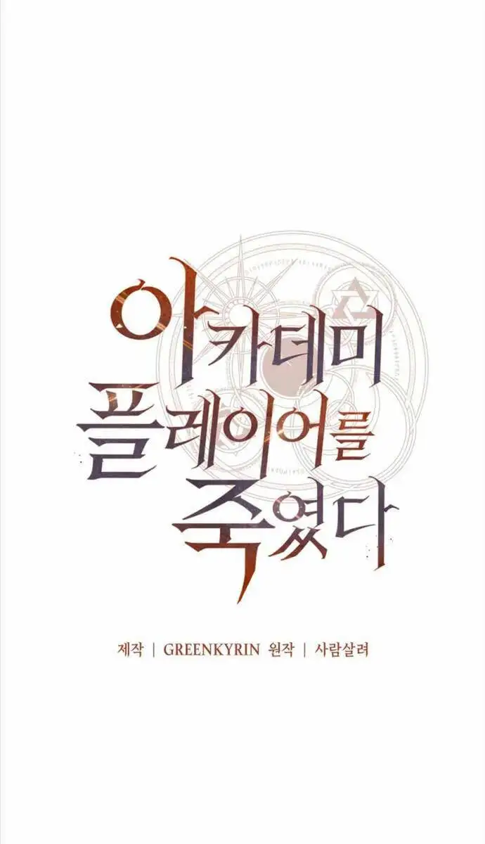 Truyện Tranh Tôi Đã Giết Tuyển Thủ Học Viện - I Killed The Main Player trang 9