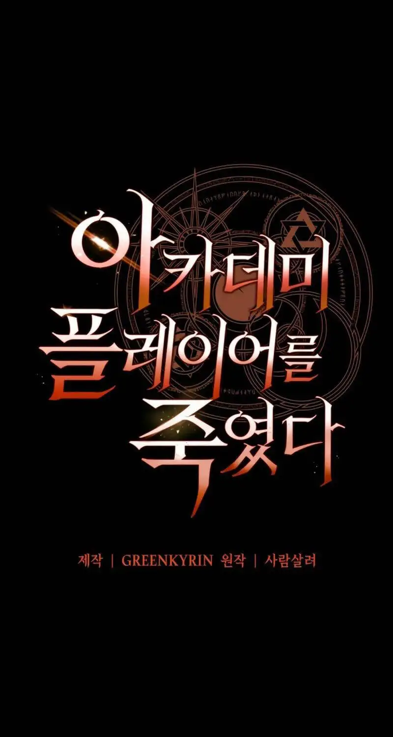 Truyện Tranh Tôi Đã Giết Tuyển Thủ Học Viện - I Killed The Main Player trang 9