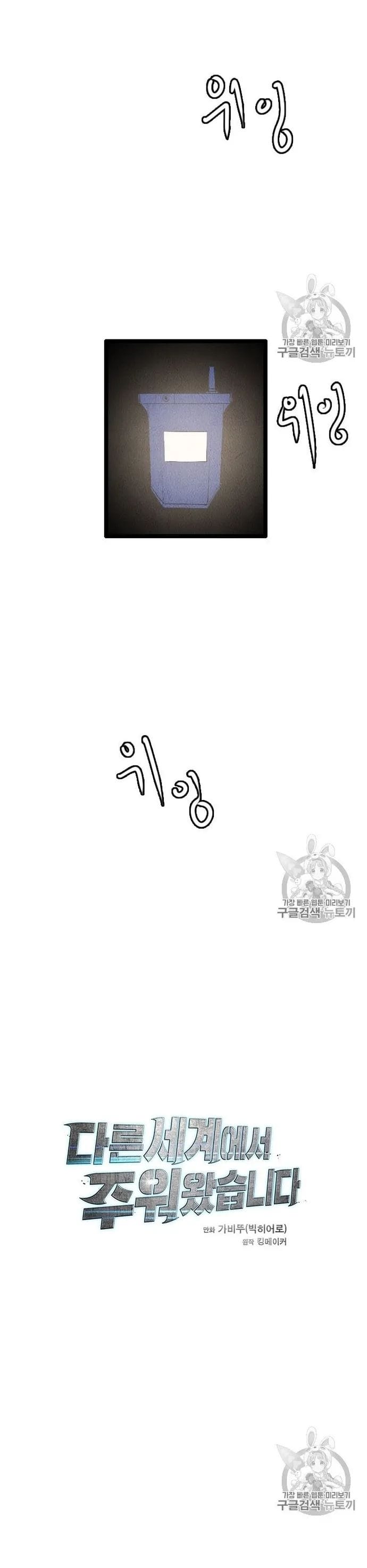 Truyện Tranh Tôi Nhặt Được Điện Thoại Từ Thế Giới Khác trang 9