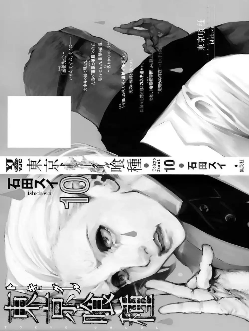 Truyện Tranh Ngạ Quỷ Tokyo - Tokyo Ghoul trang 2