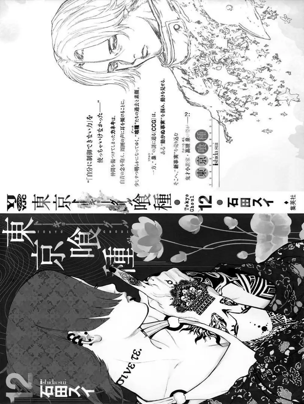 Truyện Tranh Ngạ Quỷ Tokyo - Tokyo Ghoul trang 2