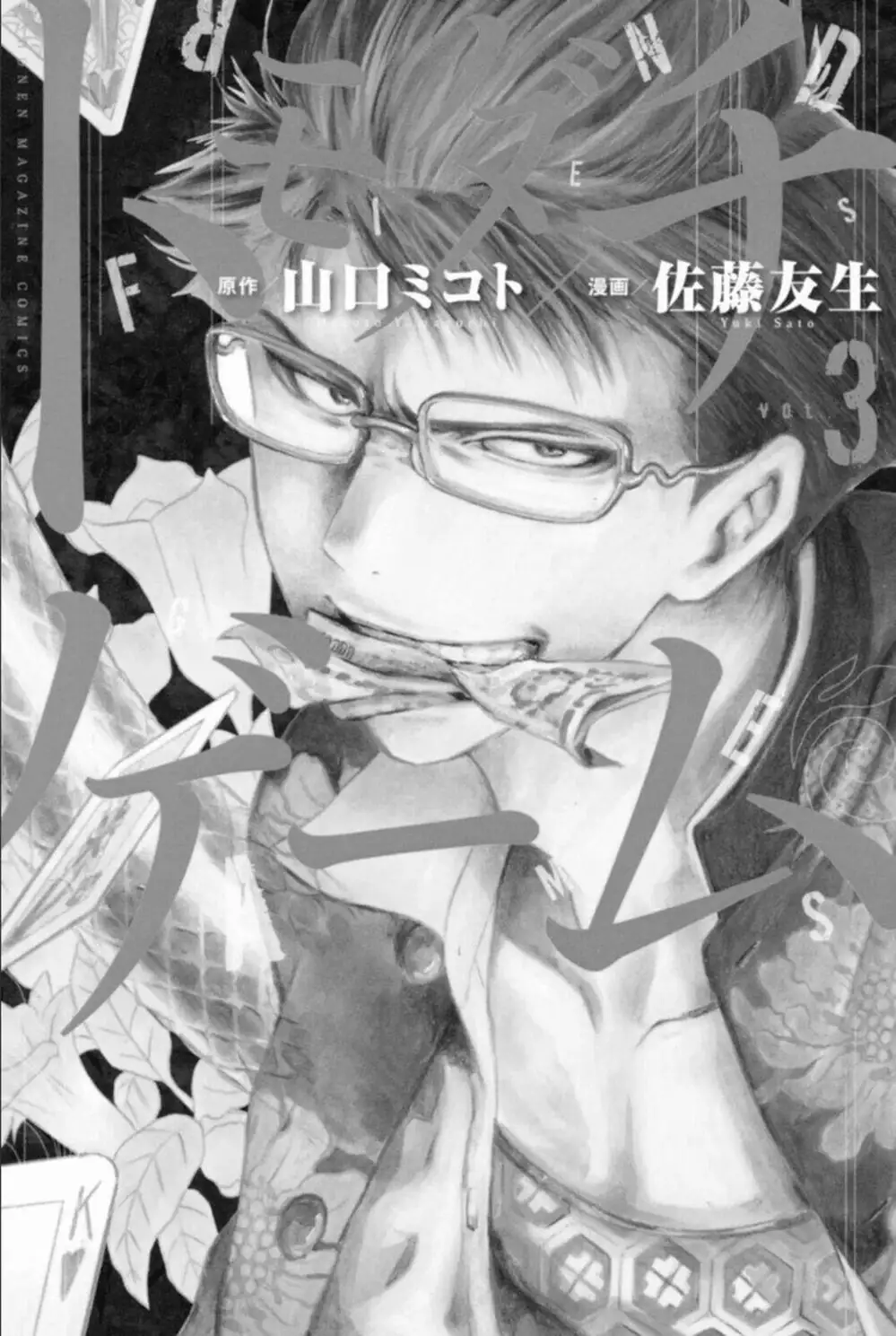 Truyện Tranh Trò Chơi Tình Bạn - Tomodachi Game trang 2