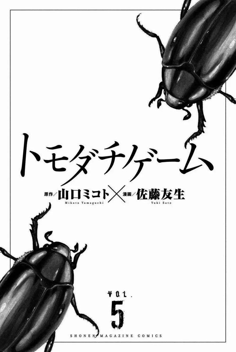 Truyện Tranh Trò Chơi Tình Bạn - Tomodachi Game trang 2