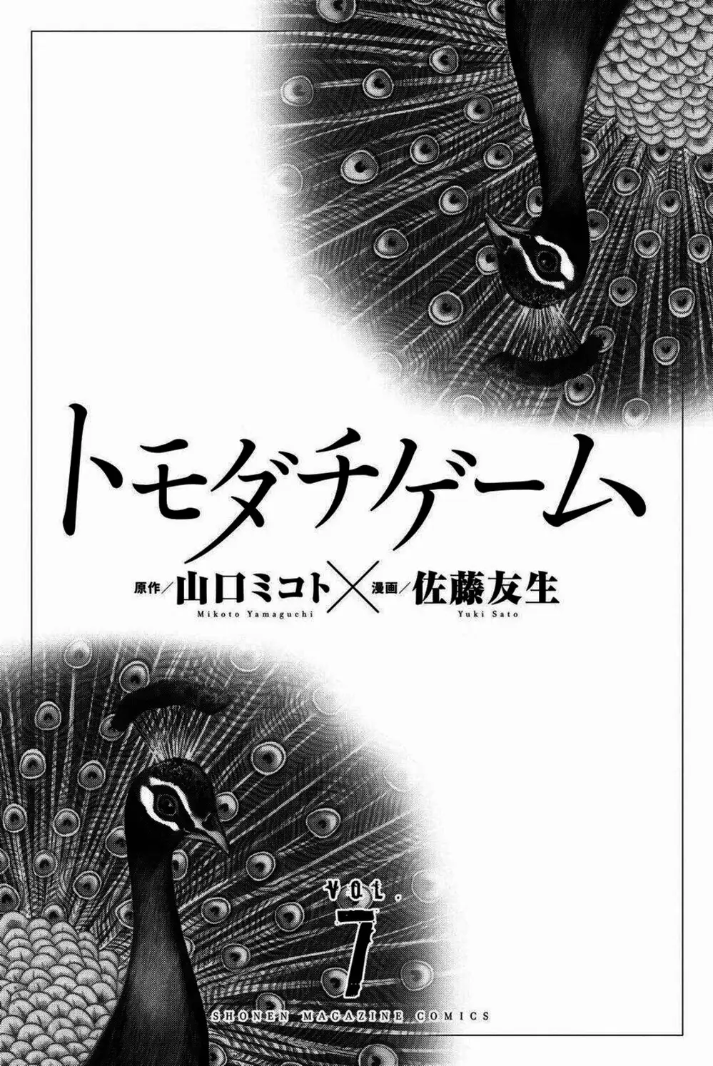 Truyện Tranh Trò Chơi Tình Bạn - Tomodachi Game trang 2