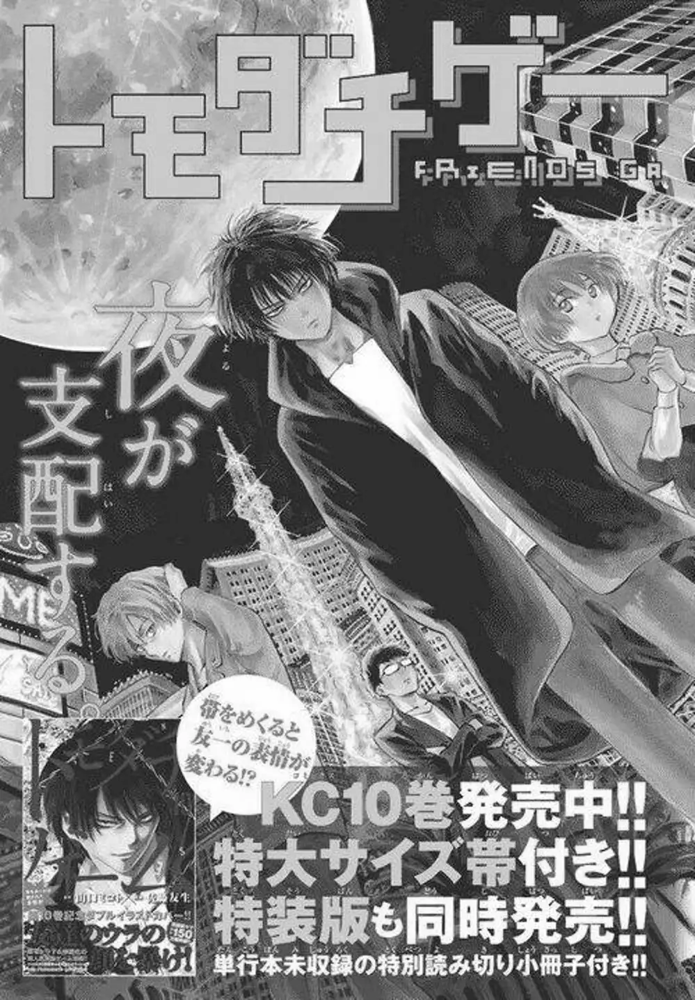 Truyện Tranh Trò Chơi Tình Bạn - Tomodachi Game trang 2