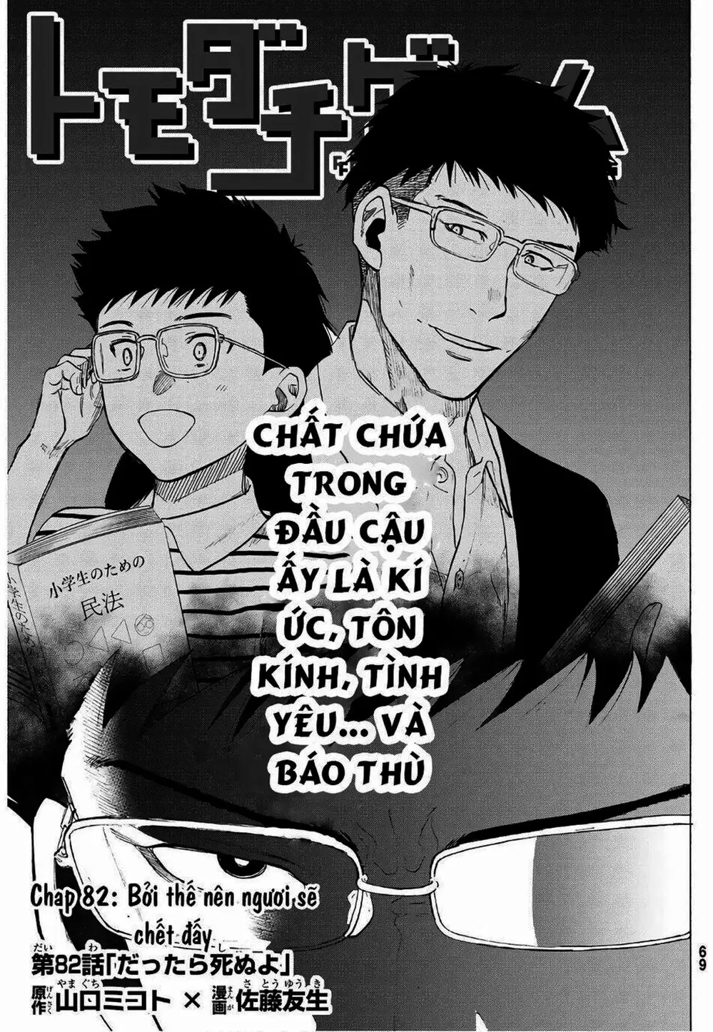 Truyện Tranh Trò Chơi Tình Bạn - Tomodachi Game trang 2