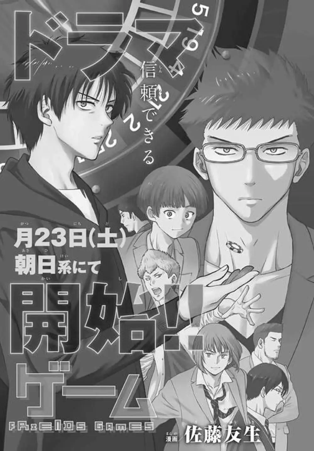 Truyện Tranh Trò Chơi Tình Bạn - Tomodachi Game trang 2