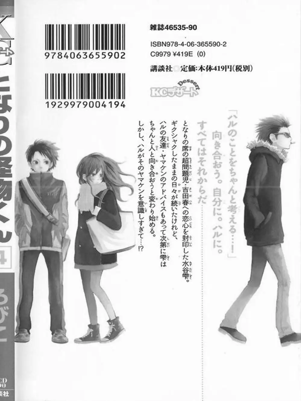 Truyện Tranh Quái Vật Bàn Bên - Tonari No Kaibutsu-Kun trang 4