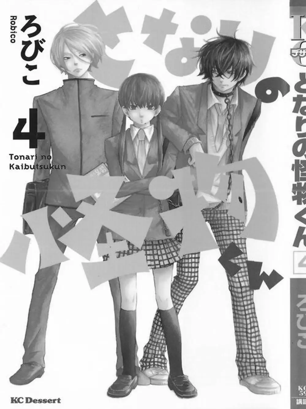 Truyện Tranh Quái Vật Bàn Bên - Tonari No Kaibutsu-Kun trang 4