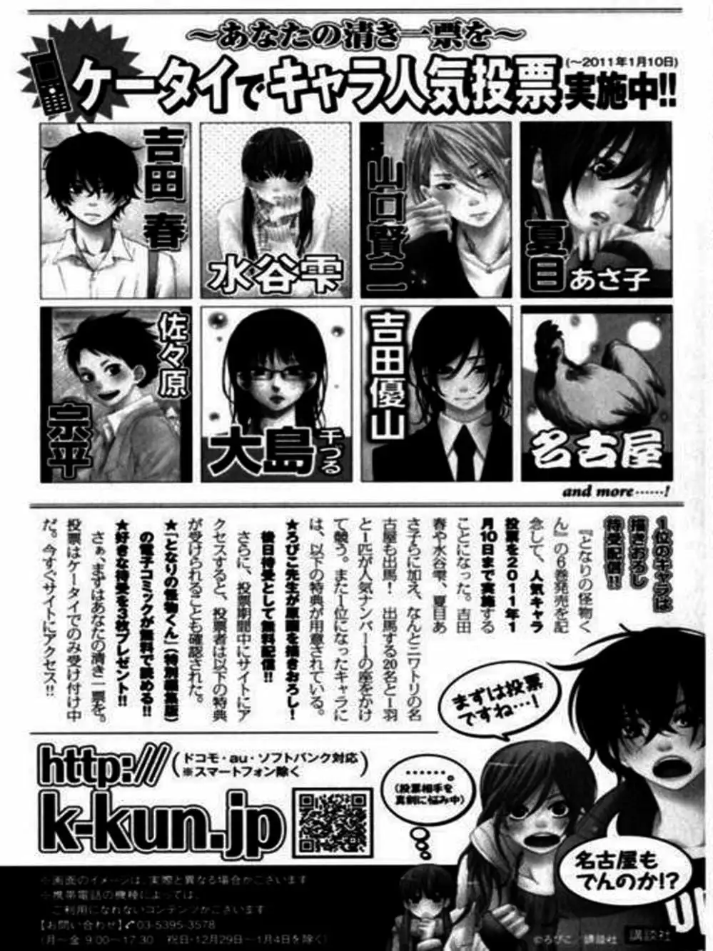 Truyện Tranh Quái Vật Bàn Bên - Tonari No Kaibutsu-Kun trang 4