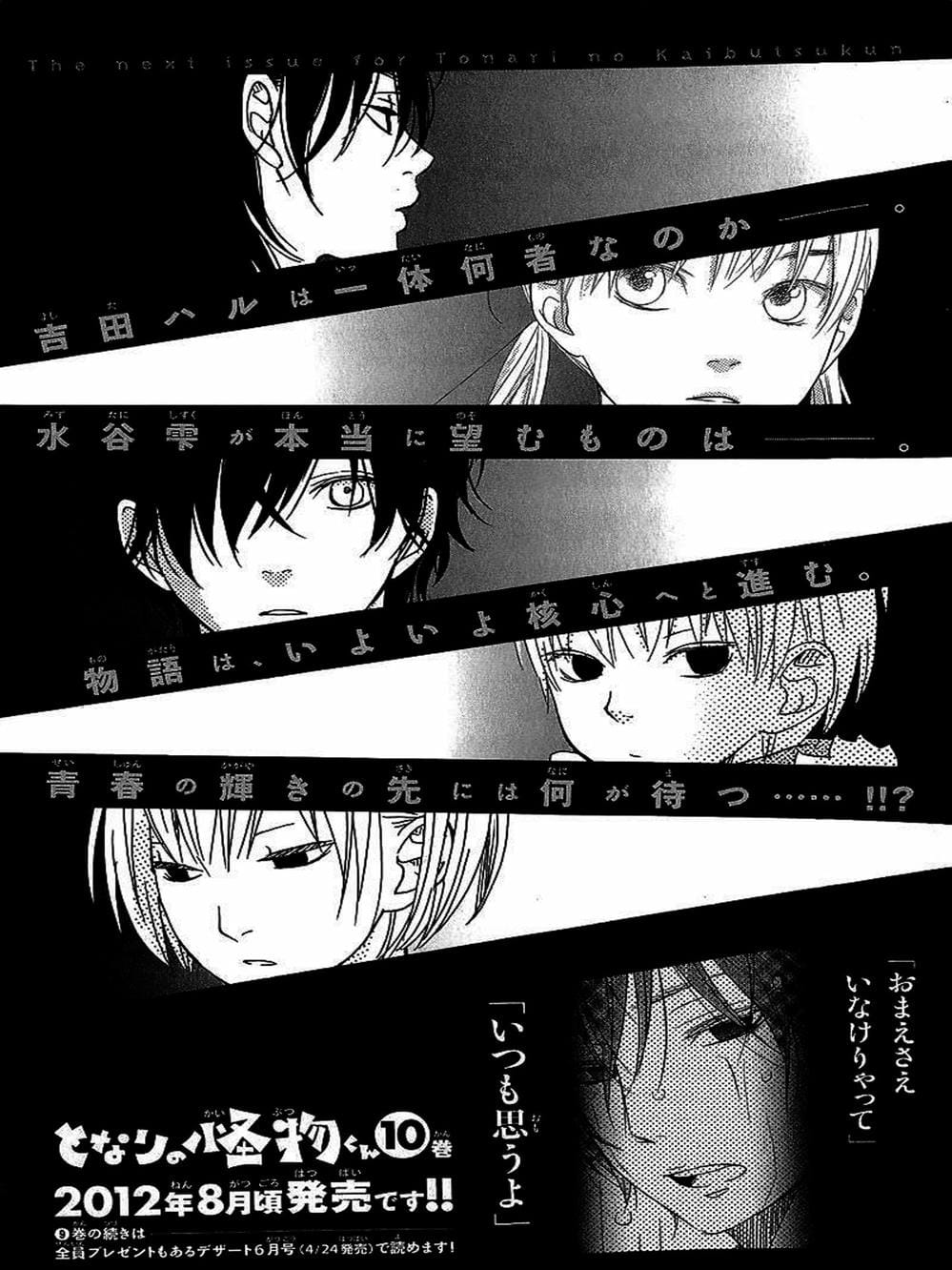 Truyện Tranh Quái Vật Bàn Bên - Tonari No Kaibutsu-Kun trang 4