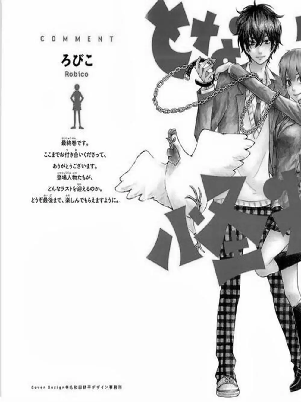 Truyện Tranh Quái Vật Bàn Bên - Tonari No Kaibutsu-Kun trang 4