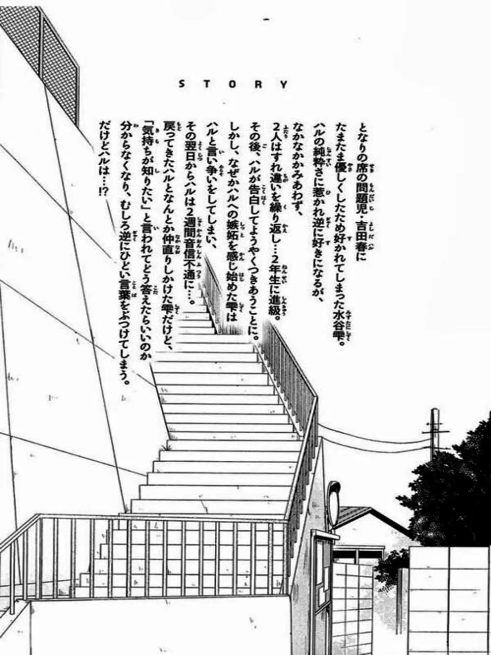 Truyện Tranh Quái Vật Bàn Bên - Tonari No Kaibutsu-Kun trang 4