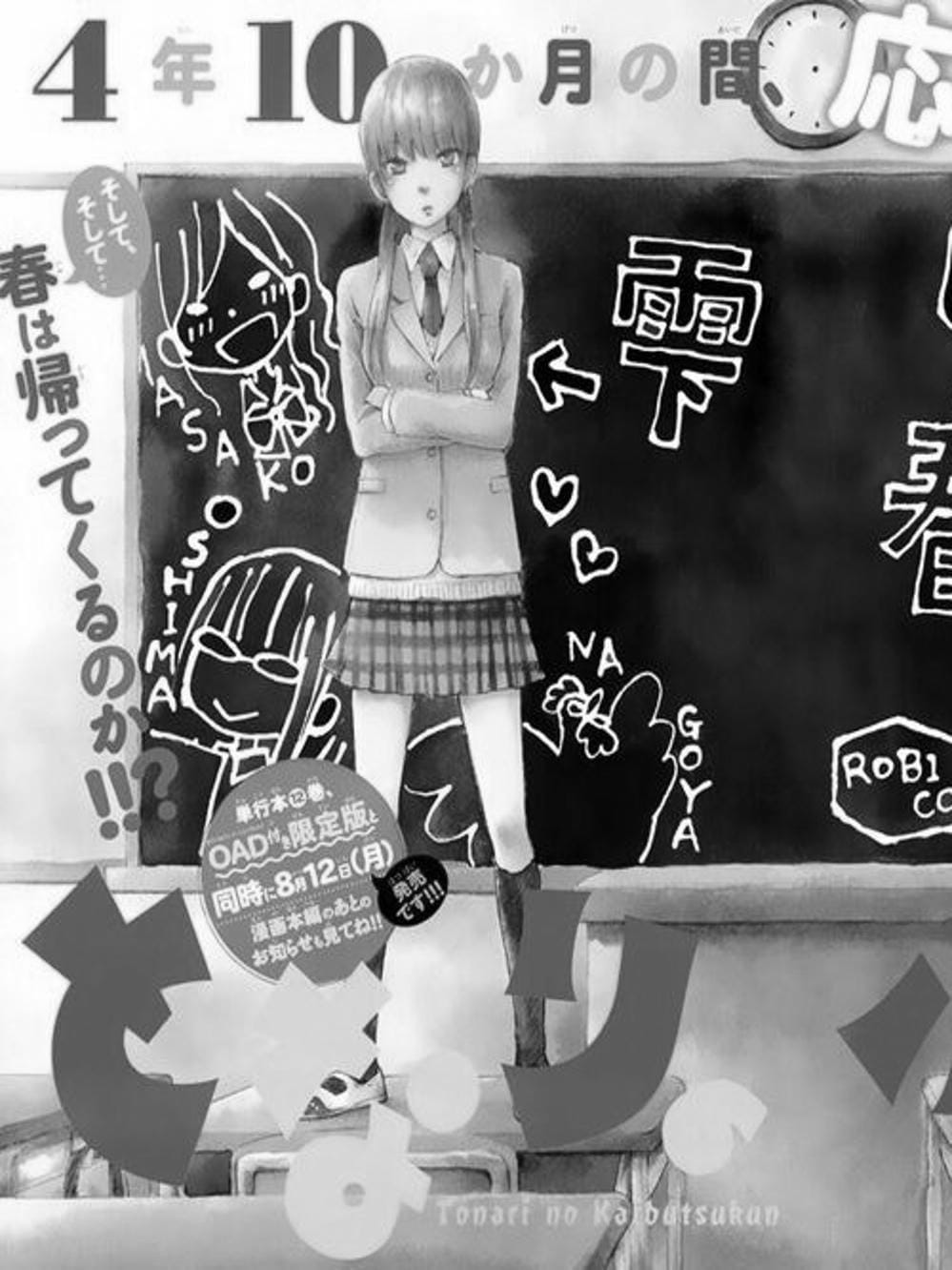 Truyện Tranh Quái Vật Bàn Bên - Tonari No Kaibutsu-Kun trang 4