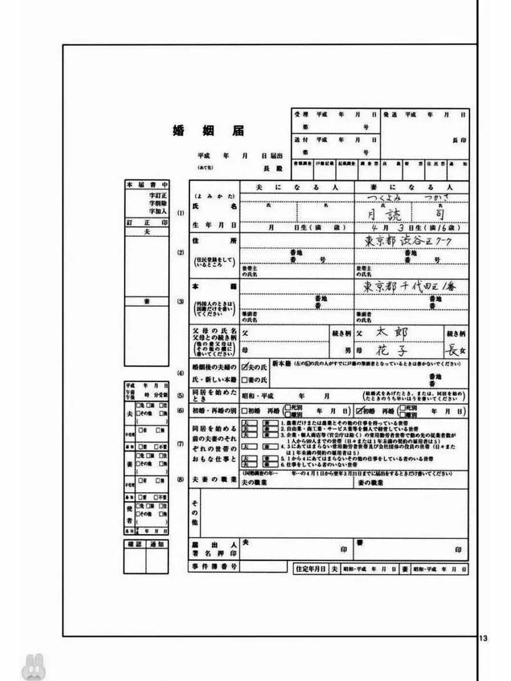 Truyện Tranh Tóm Lại Là Em Rất Dễ Thương - Tonikaku Kawaii trang 6