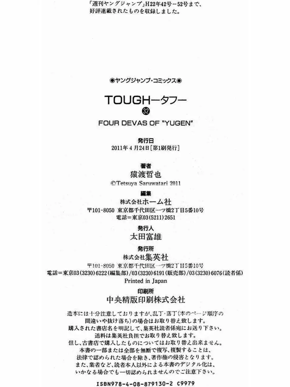 Truyện Tranh Khó Khăn - Tough trang 4