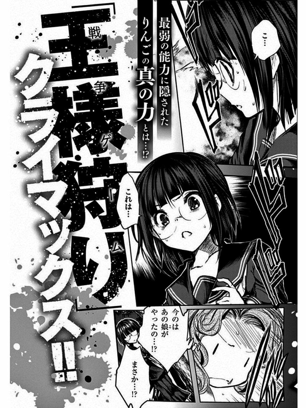 Truyện Tranh Trò Chơi Sinh Tồn - Deatte 5 Byou De Battle trang 3