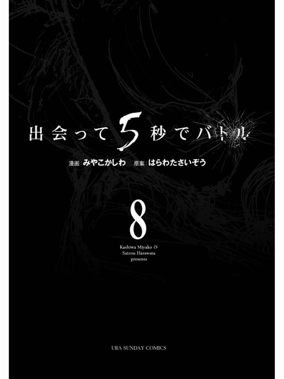 Truyện Tranh Trò Chơi Sinh Tồn - Deatte 5 Byou De Battle trang 3